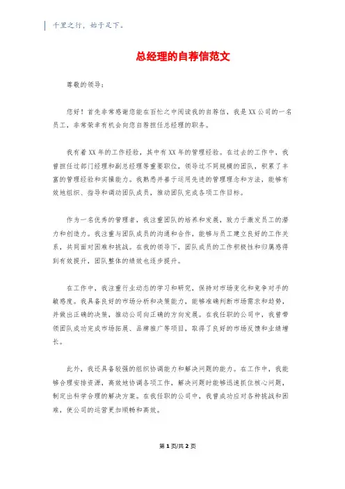 总经理的自荐信范文