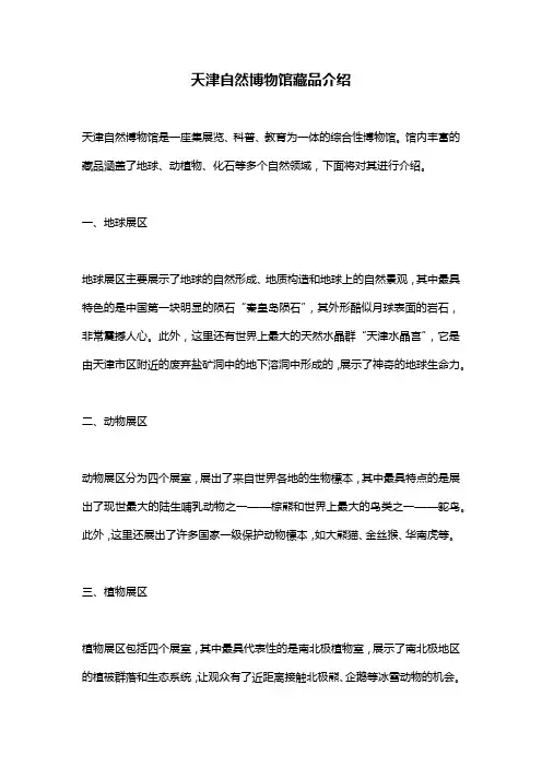 天津自然博物馆藏品介绍