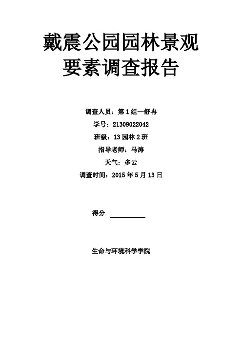 黄山市屯溪区戴震公园调查