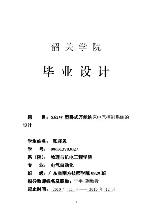 X62W万能铣床!!
