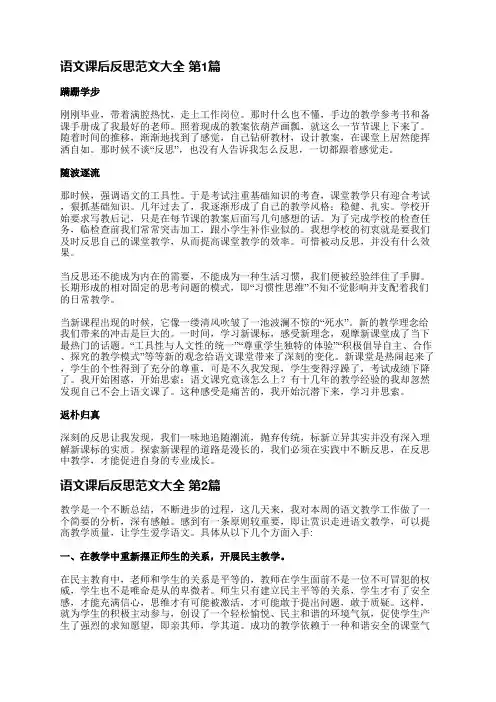 语文课后反思范文大全(13篇)