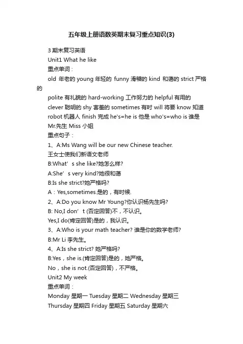 五年级上册语数英期末复习重点知识（3）
