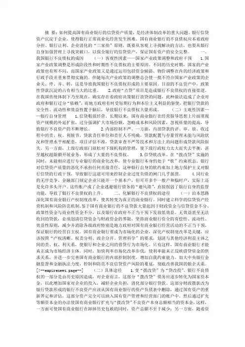 论银行不良债权的消化途径
