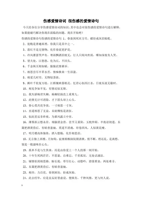 伤感爱情诗词 很伤感的爱情诗句