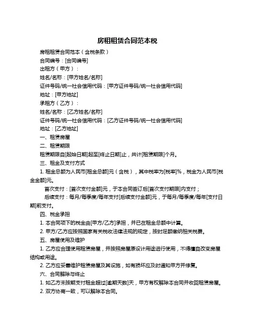 房租租赁合同范本税