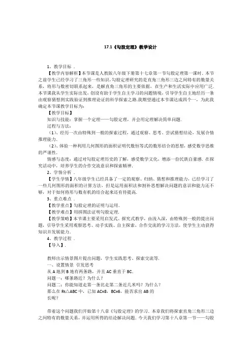 17.1《勾股定理》教学设计