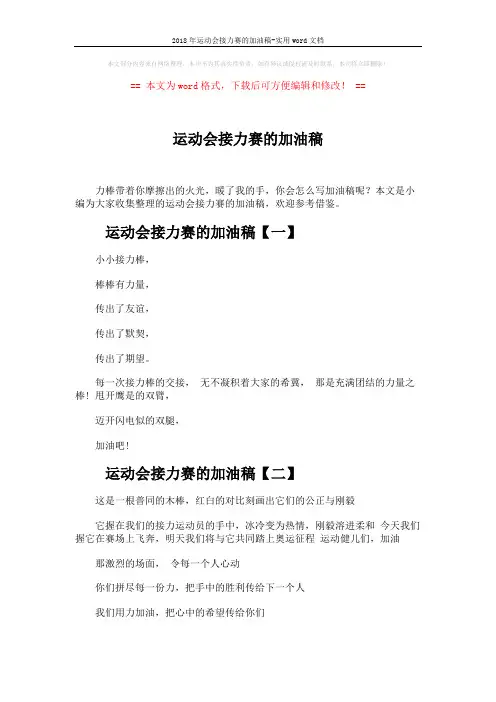 2018年运动会接力赛的加油稿-实用word文档 (2页)