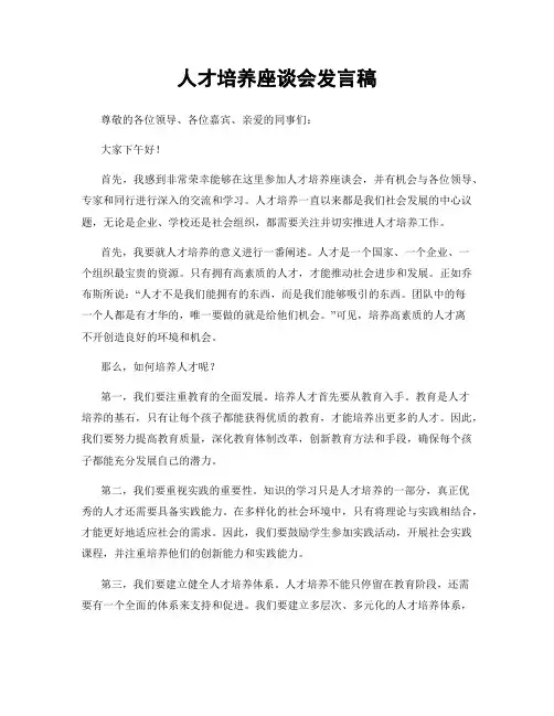 人才培养座谈会发言稿