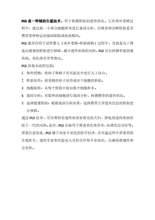 PGD名词解释