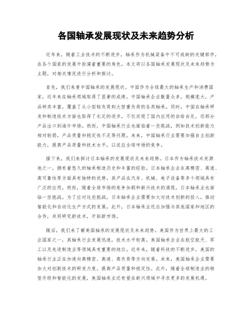 各国轴承发展现状及未来趋势分析
