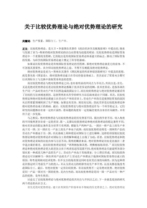 比较优势理论与绝对优势理论