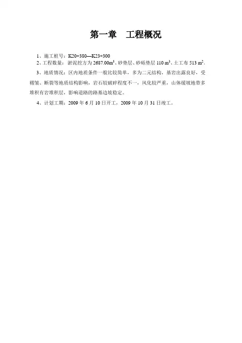 路基软基处理方案