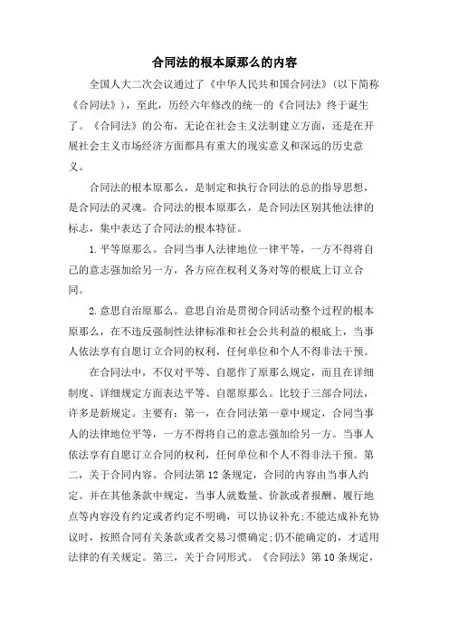 合同法的基本原则的内容