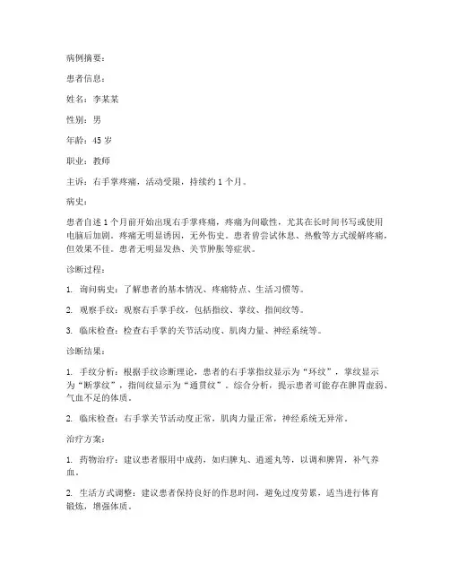 手纹诊断病例总结范文