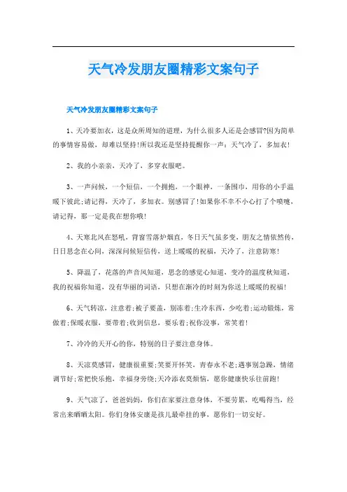 天气冷发朋友圈精彩文案句子