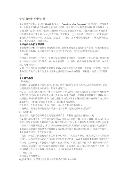 论证有效性分析对策