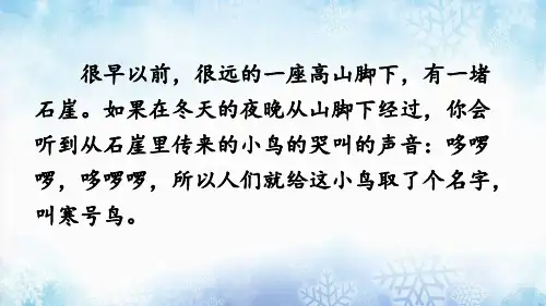 13《寒号鸟》PPT课件