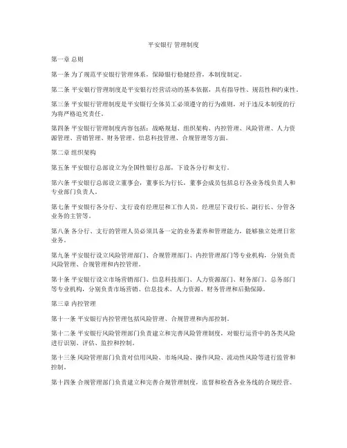 平安银行 管理制度