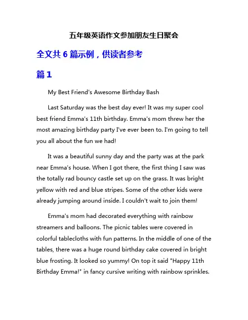 五年级英语作文参加朋友生日聚会
