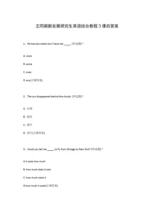 王同顺新发展研究生英语综合教程3课后答案