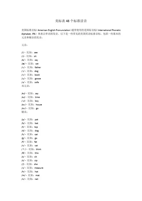 美标表48个标准读音