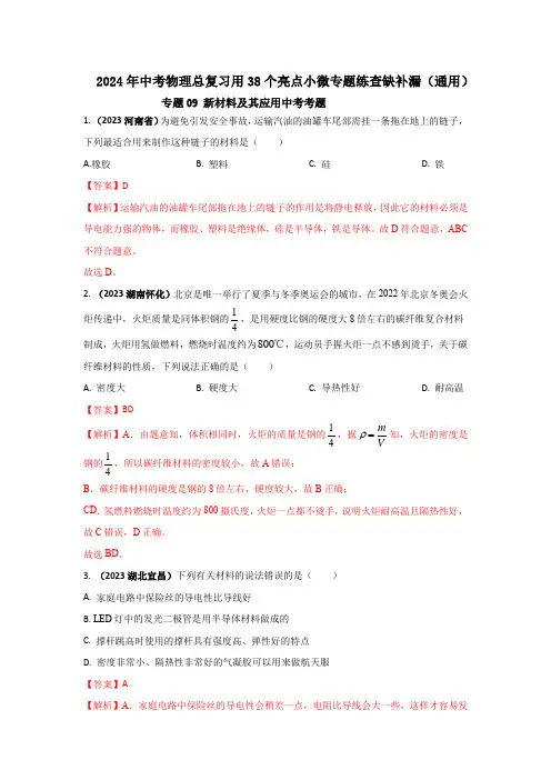 专题09 新材料及其应用中考考题(解析版)