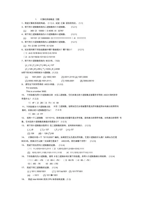 有答案的汇编习题