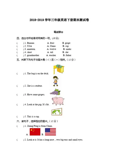 2018-2019学年人教版三年级英语下册期末测试卷(后附答案)