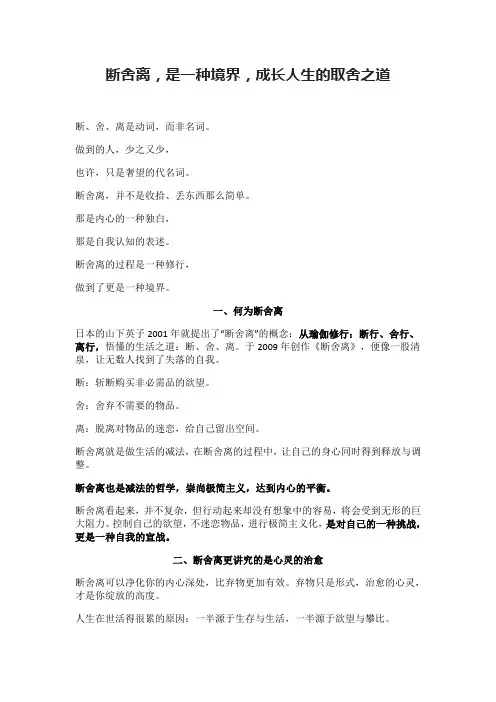 断舍离,是一种境界,成长人生的取舍之道