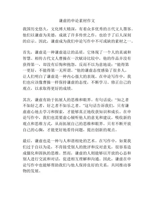 谦虚的申论素材作文