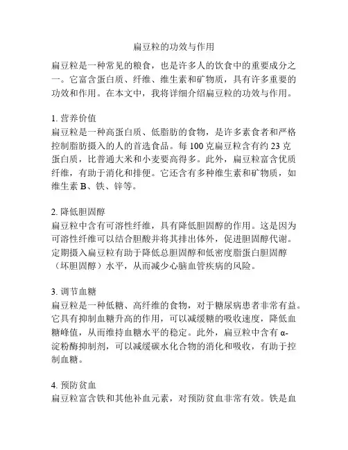 扁豆粒的功效与作用