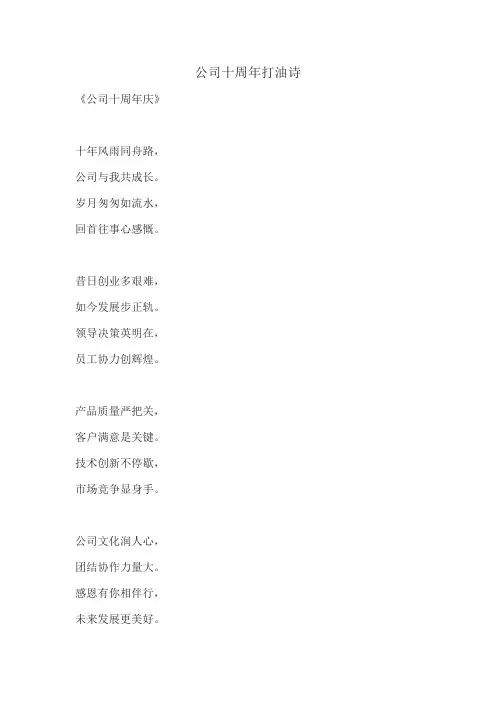 公司十周年打油诗