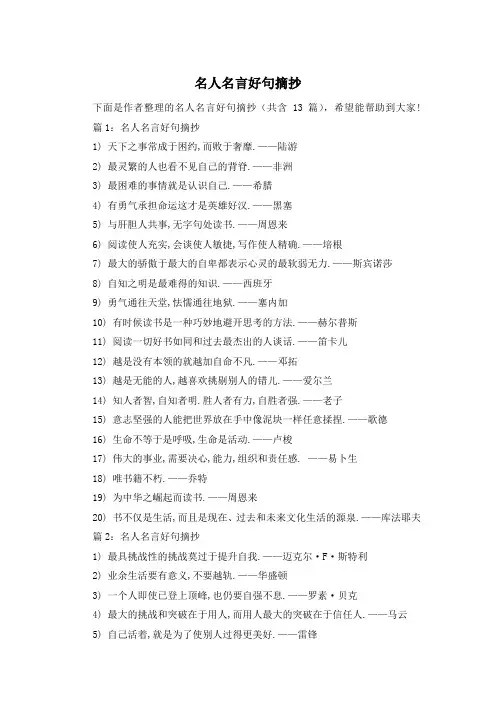 名人名言好句摘抄