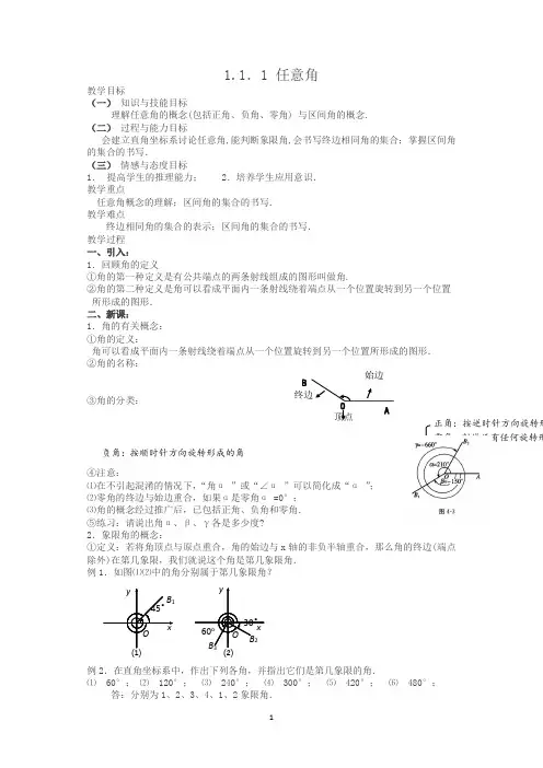 人教版新课标高中数学必修4-全册教案【最新】
