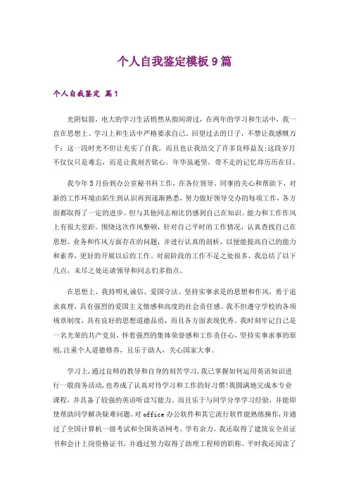 个人自我鉴定模板9篇_1