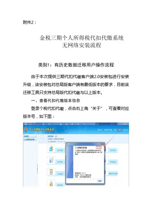 金税三期个人所得税代扣代缴系统无网络安装流程