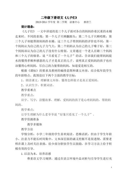 公开课教案：二年级语文下册《儿子们》