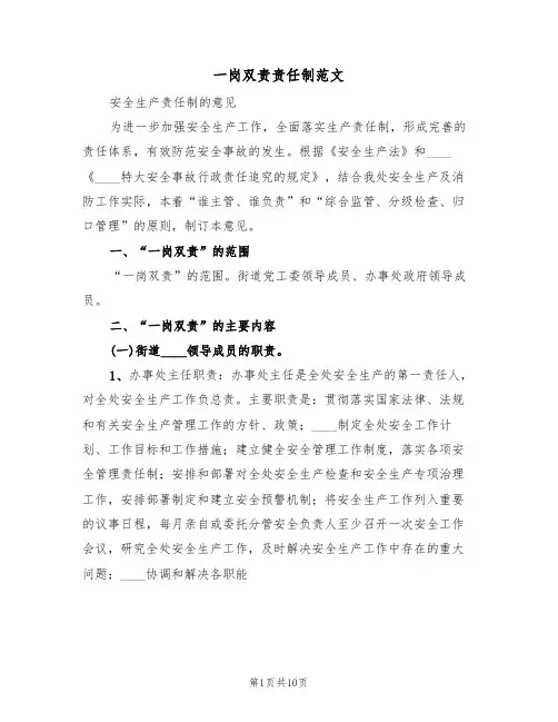 一岗双责责任制范文(3篇)