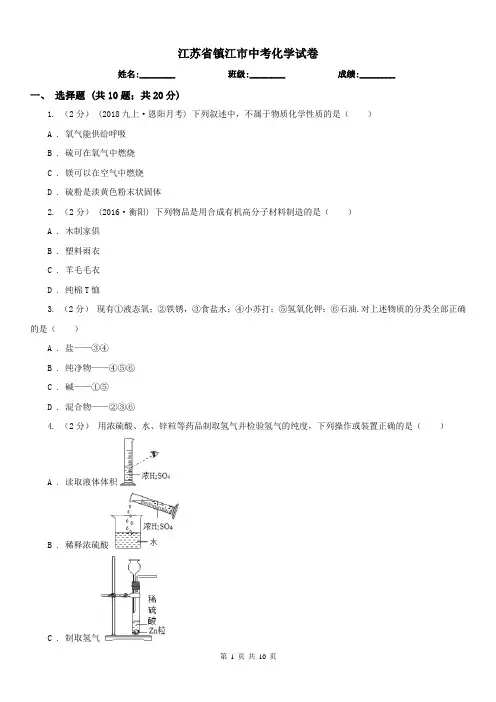 江苏省镇江市中考化学试卷 