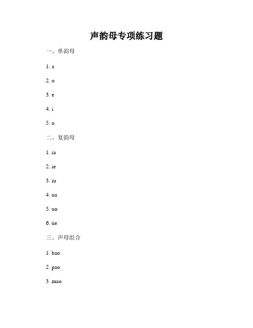 声韵母专项练习题