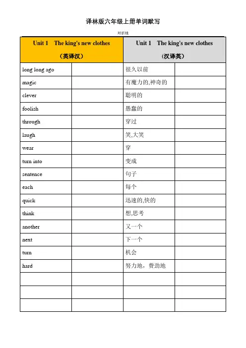 苏教牛津译林版小学英语六年级上册单词背诵默写本