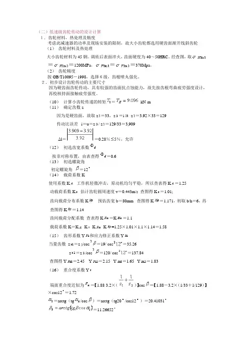 齿轮计算
