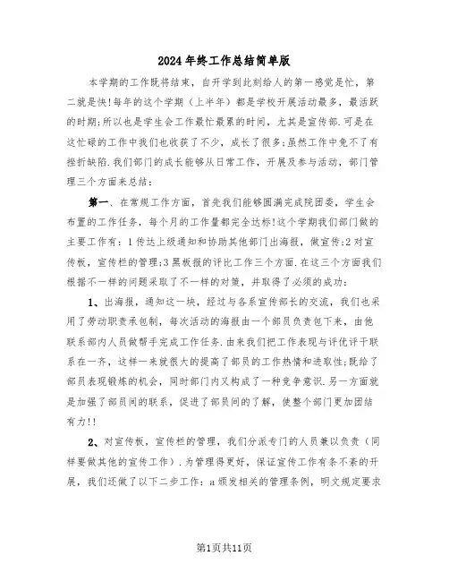 2024年终工作总结简单版（4篇）