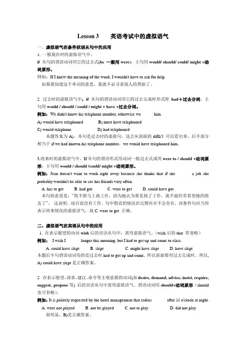 英语语法大全 第3课 英语考试中的虚拟语气