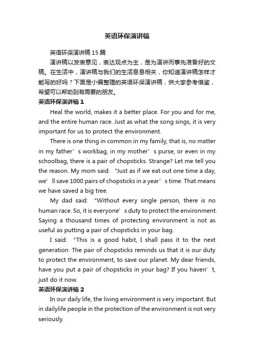 英语环保演讲稿15篇