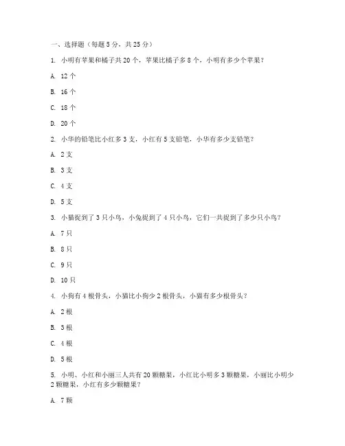 小学数学奥数题试卷二年级