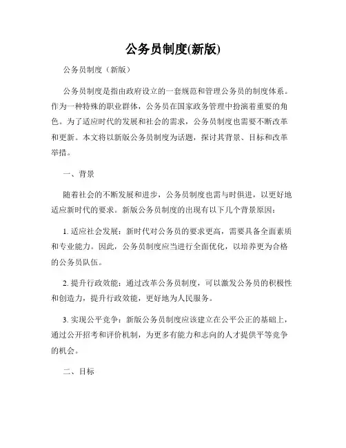 公务员制度(新版)