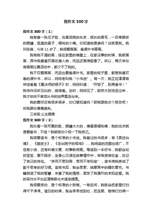 我作文300字