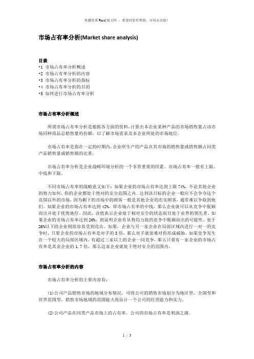 市场占有率分析
