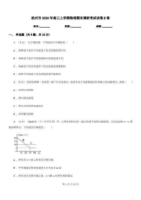 杭州市2020年高三上学期物理期末调研考试试卷B卷